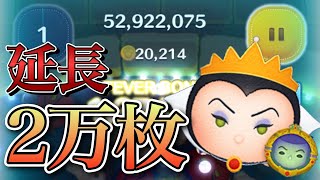 【ツムツム】女王&鏡 20648枚 延長 54+time+bomb+score