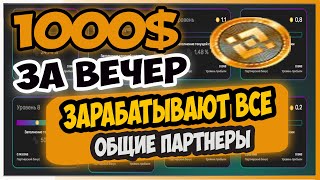 EXPRESS SMART GAME ПАССИВНЫЙ ДОХОД КАЖДЫЙ ДЕНЬ. Новая Play2Earn игра на BSC Играем и зарабатываем!