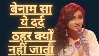 Benaam Sa Ye Dard (बेनाम सा ये दर्द) by Manjari