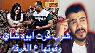 حطلها منوم وفوتها ع الغرفة - لازم يدرجوا الشاي مع المخدرات +18