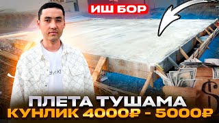 ИШ БОР КУНЛИК НАЛЕЧИ 5000 ₽ ГАЧА 3-М ОВКАТ ЁТОКЖОЙ РЕГИСТРАЦИЯ ТЕКИН