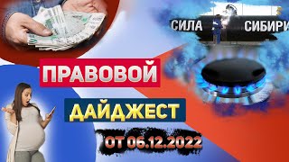 Правовые новости за ушедшую неделю