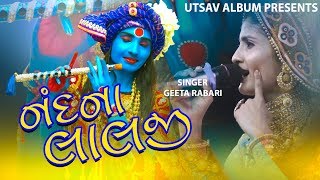 Nand Na Lalji ll Geeta Rabari ll New Gujarati Krishna Song Whats app Status