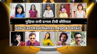 Gudiya Rani, #dangaltv star cast real names and age! full details! Gudiya Rani serial, today episode