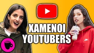 Διάσημοι YouTubers που Χάθηκαν ΞΑΦΝΙΚΑ! (part 3) - ΛΟΙΠΟΝ ΠΟΥ ΛΕΣ..☕️