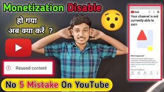 Reused Content के कारण Channel Demonitize हो गया अब क्या करे😔|Your Channel Is Not Currently Able To