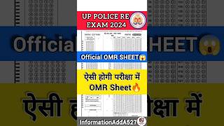 UP Police Re Exam OMR SHEET | UP Police Re Exam latest news today | UPP OMR Sheet 2024| #shorts #upp