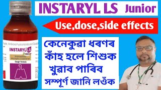 Instaryl ls junior | instaryl ls junior syrup uses in Assamese |severe asthma | @health tips ikbal