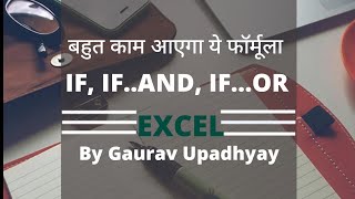 IF | IF..AND | IF..OR | Formula in Excel