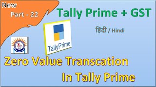 Tally Prime 22 || Zero Value Transaction Entry in Tally Prime Software Hindi | Accounting tutorial