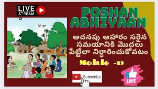 Poshan Abhiyaan Module No _12#icds #anganwadi