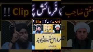 Mufti sahab ki farmaish pe video banai | engineer muhammad ali mirza | #shorts#truehadees77