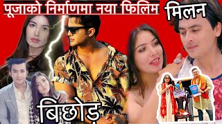 Aakash Shrestha-Pooja Sharma | पूजाको निर्माणमा नया फिलिम Rawayan | Anmol Kc Out Paul Shah In