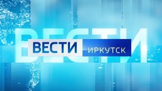 ВЕСТИ ИРКУТСК. Выпуск от 08.12.2023 (05:35)