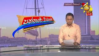 කොළඹ මැණිකුත් තියනවා  ලෙඩ්ඩුත් ඉන්නවා  - Hiru News