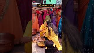 गढ़वाली शादी हल्दी रश्म उत्तराखंड | Wedding | #trending #viral video #shorts