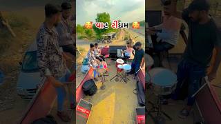 Live DJ Ridham Music 🎹🥁 - Gujarati Music Status - લાઈવ ડીજે ની મોજ #liveprogram #gujaratimusic