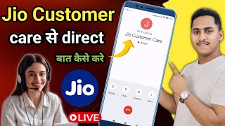 Jio Customer Care Number Direct Call | Jio Customer Care Number | call jio customer care directly