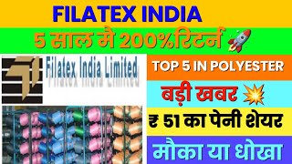 Filatex India Limited Stock Analysis | Filatex India Share