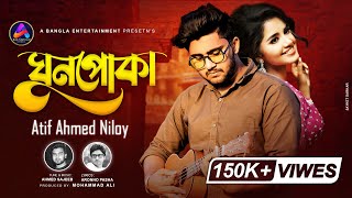 Ghun Poka (ঘুনপোকা) | Atif Ahmed Niloy | Bangla Sad Song 2021 | A Bangla Entertainment