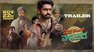 Devaki Nandana Vasudeva Movie Trailer l Ashok Galla l Manasa Varanasi l Arjun Jandyala |Friday Times