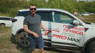 Chery Tiggo 7 Pro MAX AWD. off-road-тест-драйв на побережье Балтийского моря #avtograd39