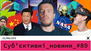 Китай обманює росію | В Meta “всьо пропало» | NASA і тізер на 2023