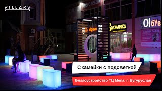 Благоустройство территории ТЦ МЕГА, город Бугуруслан