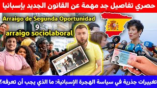 أخبار جيدة للمهاجرين  تغييرات مشجعة في لائحة الهجرة الجديدة و تفاصيل جد مهمة عن arraigo sociolaboral