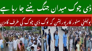 utility store workers protest  move to D Chowk || utility store workers protest against government