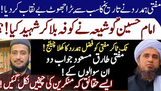 Open Challenge! Kisi k pas jawab hai jo en facts ko Jhutla dy! | Mufti Fazal Hamdard