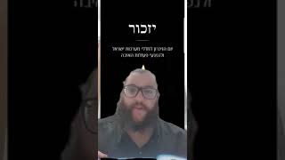 #יוםהזכרון