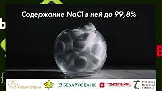 Знаете ли вы   Запасов каменной мозырской соли хватит на 200 лет