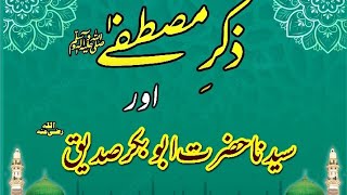 Zikr e Mustafa Or Abu Bakkar Saddiq | Nazim Ali Asi | Allah yar Official | Rmfg Official