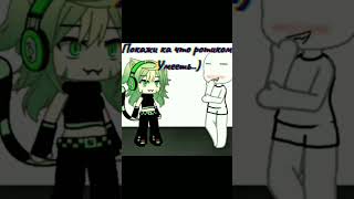 жду:500 #хочуврек #gacha #рекомендации #shortvideo #gachalife #рек