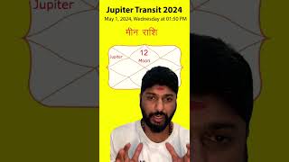 मीन राशि फल 2024 ! गुरु गोचर 2024