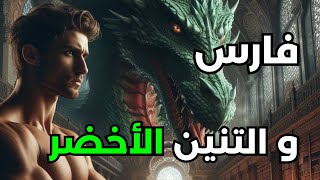 أسرار جزيرة الزمرد