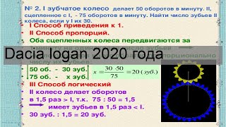 Dacia logan 2020 года