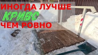 Иногда, пусть криво чем ровно.