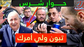 تبـون ولي أمرك! شمسي، مصري وجزائري