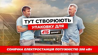 34000 💵💸💰 за рік з сонячною електростанцією | Поліграфічний бізнес Rivne Flex