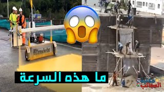 لن تصدق سرعة هؤلاء البنائين - إبداع حقيقي