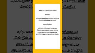 Kural No 134 #thirukkural #tamil #thiruvalluvar