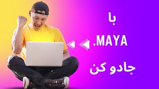 ترسیم اتاق با فرش و پارکت و کاغذدیواری در مایا #maya #مایا #asan