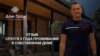 Отзыв клиента о СК «Дом Град», г. Ангарск, ЖК Европейский