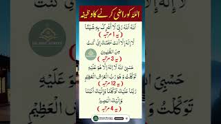 ALLAH Ko Raazi Karne ka Wazifa || Islamic video #allah #urduquotes #wazifaforhajat #trending #shorts