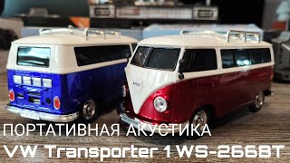 Портативная акустика колонка #volkswagen #t1 Transporter #ws266