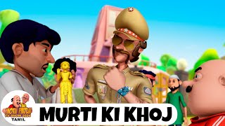 மோட்டு பட்லு எபி 34 | Motu Aur Patlu Ki Jodi | Murti Ki Khoj | Motu Patlu TV Show 2024 Tamil