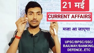 Daily Current Affairs Series part-04ll 21 May current affairs for upsc bpsc ssc