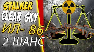 ИЛ-86 (L85A1) Подарок второй жизни! Сможет ли он себя оправдать?